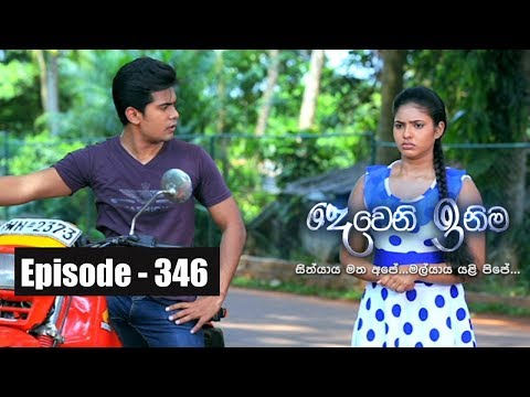 Deweni Inima | Episode 346 04th June 2018