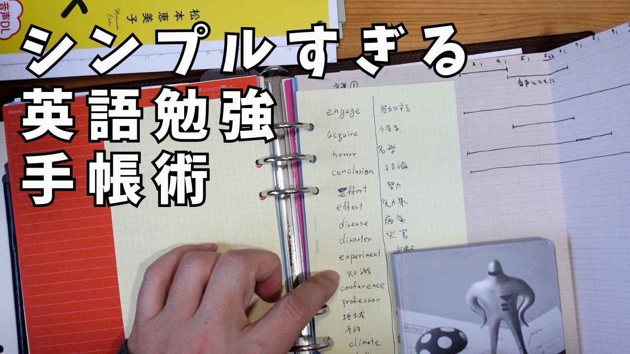 【朝の手帳時間】ほぼ日手帳とシステム手帳で英語の勉強を楽しんでます