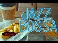 【作業用BGM】JAZZ & BOSSAカフェミュージックインストゥルメンタル！勉強＋集中用にも！快適な時間を！