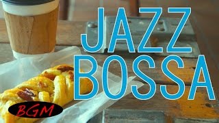 【作業用BGM】JAZZ & BOSSAカフェミュージックインストゥルメンタル！勉強＋集中用にも！快適な時間を！