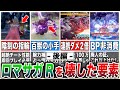 【ロマサガ2リメイク】最高難易度「ロマンシング」ですら無双可能な「ぶっ壊れ要素5選」【後編】