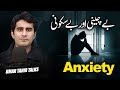 Anxiety kia hy          umar tahir talks