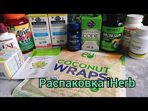 БОЛЬШАЯ РАСПАКОВКА iHerb 🌱