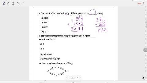 क्लास 3&4 राष्ट्रीय उपलब्धि सर्वेक्षण विषय गणित (7/9/21)