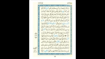 القرآن الكريم صفحة 044 برواية الليث أبي الحارث عن الكسائي   القارئ عبد الرشيد صوفي