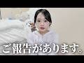 皆さんに大切なご報告があります。ぜひ聞いてください。