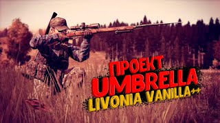 : Dayz - [RU]UMBRELLA PVP VANILLA++  |  NEW   |  #dayz #dayzpvp #dayzvanilla