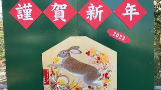 謹賀新年！園長のあけおめガイド＠休園日の動物園から/埼玉県こども動物自然公園　公式/SaitamaChildrensZoo official ）