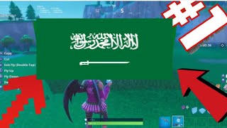 بنيت علم السعودية في فورت نايت???