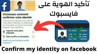 طريقة تاكيد الهوية على الفيس بوك ببطاقة الهوية HOW TO VERIFY IDENTITY ON FACEBOOK / FACEBOOK ADS