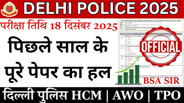 Delhi police constable previous year paper | Delhi Police Constable Ka Paper 2025 | Delhi police Bsa