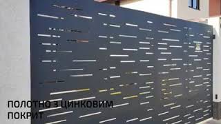 МЕТАЛЕВІ ПАРКАНИ - ВИРОБНИЦТВО ОГОРОЖ З ОЦИНКОВАНОЇ СТАЛІ - КИЇВ, ХАРКІВ, ДНІПРО ЗАМОВИТИ З МОНТАЖЕМ