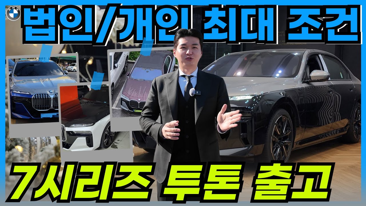 법인/개인사업자 운용리스 고민 중이신 분들 지금 바로 연락주세요 🎁법인지원금 최대 프로모션+투톤랩핑까지 진행)