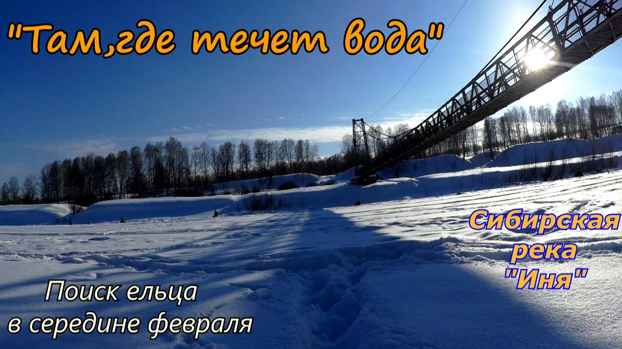 Где течет нива