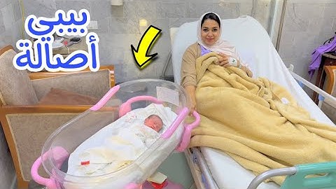 فلوق ولادة ندي جلجل - واول ظهور لبيبي اصالة !