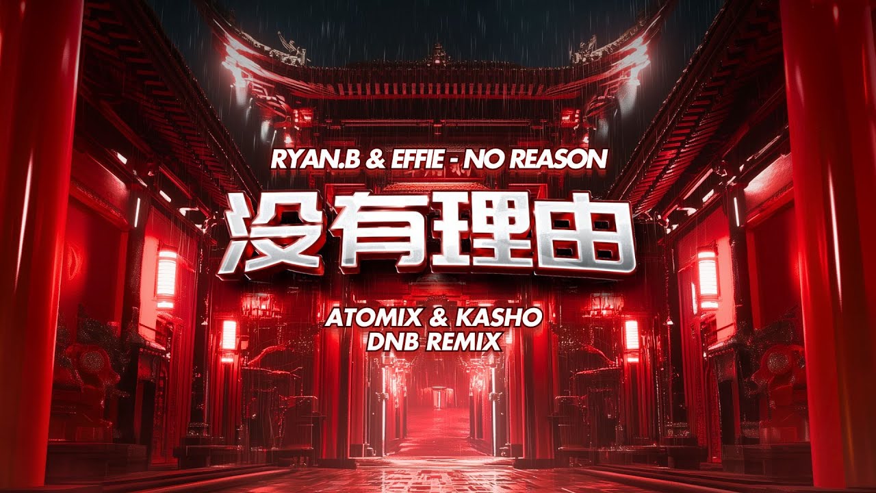 Ryan.B & Effie - No Reason 没有理由 (Atomix & Kasho DNB Remix) Ryan.B & Effie - No Reason 没有理由 (Atomix & Kasho DNB Remix)