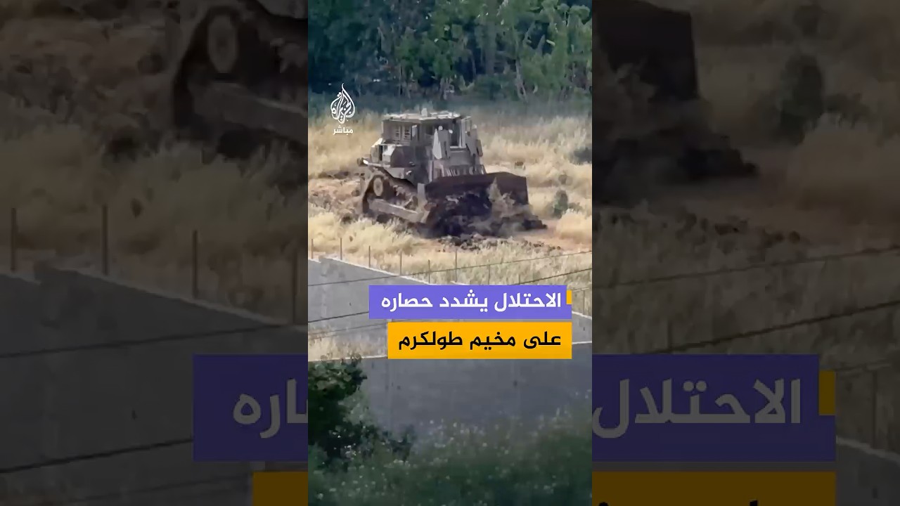 وكالة الأنباء الفلسطينية: الاحتلال يشدد حصاره على مخيم طولكرم ويغلق مزيدا من طرقه بالسواتر الترابية