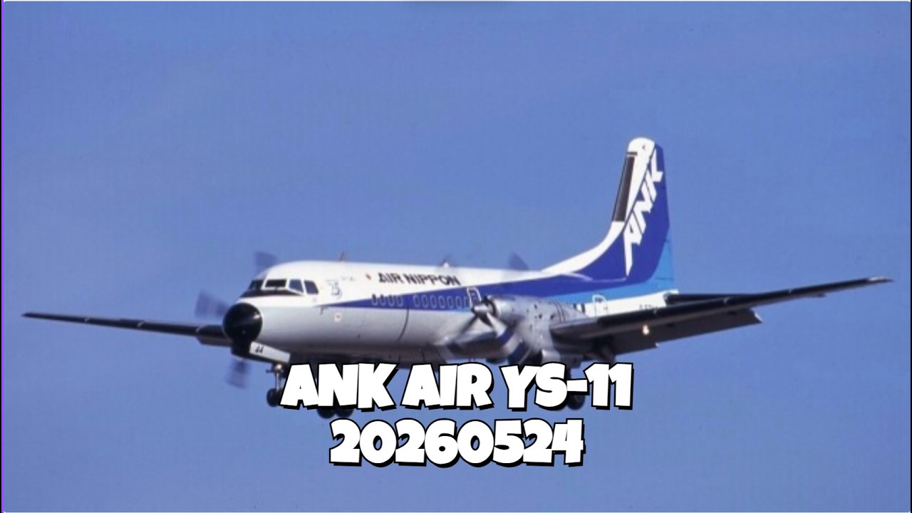 YS-11 ANK AIR エアーニッポン 20260524 - YouTube