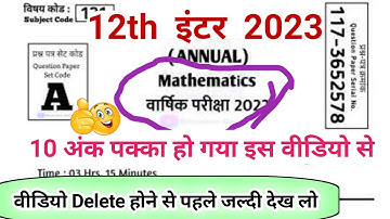 Class 12 math vvi subjective question 2023 | Integration hot tricks |