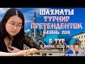 Шахматы ♕ Турнир претенденток 2019 👸 Тур 5 🎤 Сергей Шипов