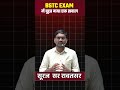 BSTC Exam में पूछा गया हिंदी सवाल | प्रत्यय Trick | Hindi Grammar | Suraj Sir Rawatsar