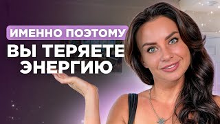 5 причин потери энергии. Куда уходит ваша энергия?