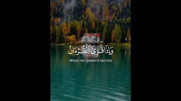 واذا قرى القرآن || القارى ياسرالدوسرى #القرآن_الكريم #اكسبلور #quran #islam #تلاوة_خاشعة