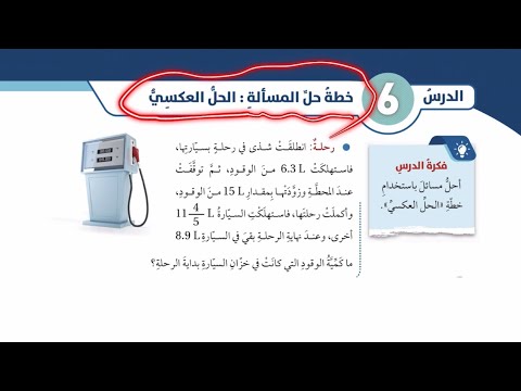 16 الصف السابع خطة حل المسألة الحل العكسي كتاب الطالب أتدرب وأحل المسائل