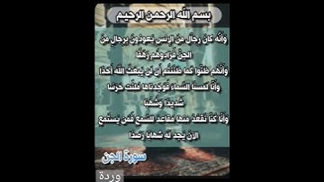 سورة الجن المقرئ الشيخ ياسر الدوسري