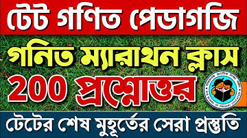 TET গণিত পেডাগোজি 200 MCQ | Maths Pedagogy for Primary TET 2022 | Maths Pedagogy in Bengali | WB TET