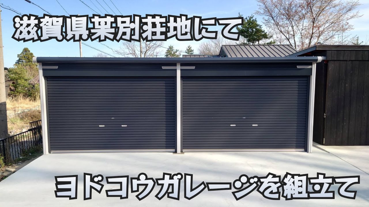 ヨドコウ「ラヴィージュⅢ」組立をタイムラプスで　insta360x3