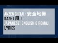 Kaze   anzen chitai  lyrics english romaji  japanese