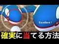 【ポケモンGO】カイオーガに確実に当てる方法。【ゲットチャレンジ・ARプラス】(注意点あり)