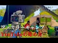 【ファミリーキャンプ】キャンプの思い出を残そう！初心者向けキャンプVlogの始め方camping/RAV4