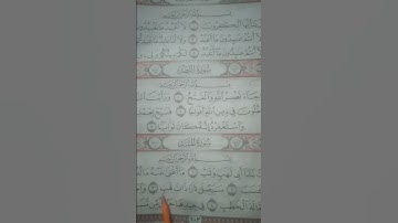 #جزء _عم# سورة_المسد#تلاوة_خاشعة #اكسبلور #المصحف #قرآن _كريم#لايك #qran