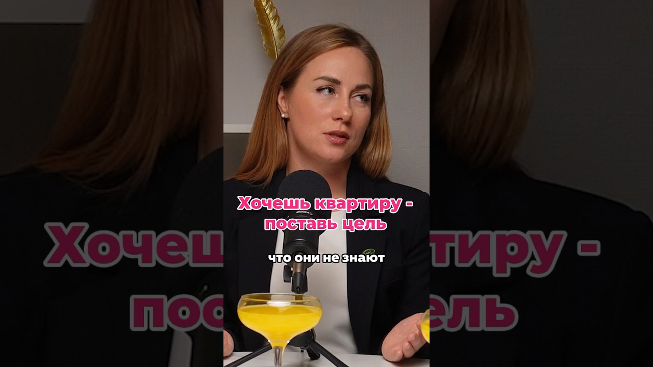 Чтобы купить четырехкомнатную — начни со одной комнаты #блоги #podcast #квартира #недвижимость