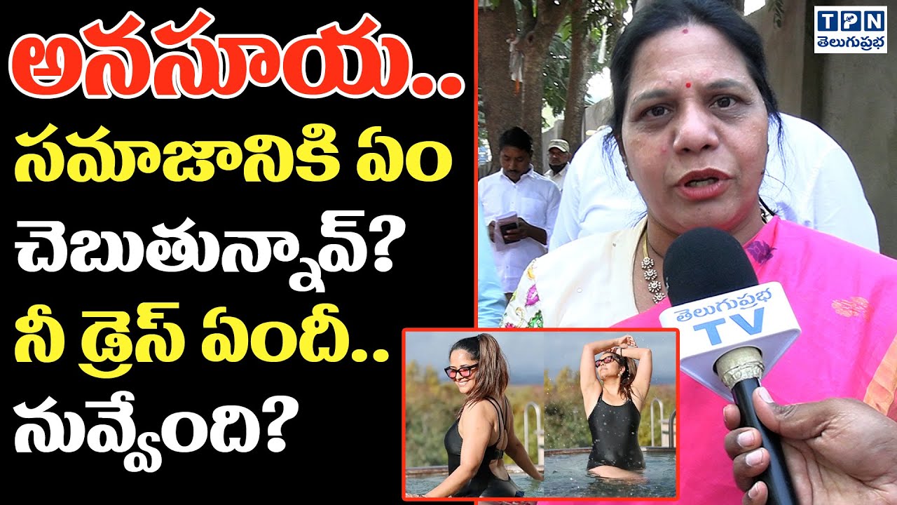 అనసూయ..సమాజానికి ఏం చెబుతున్నావ్?| Congress Leader Sandhya Reddy Comments On Anasuya | Telugu Prabha