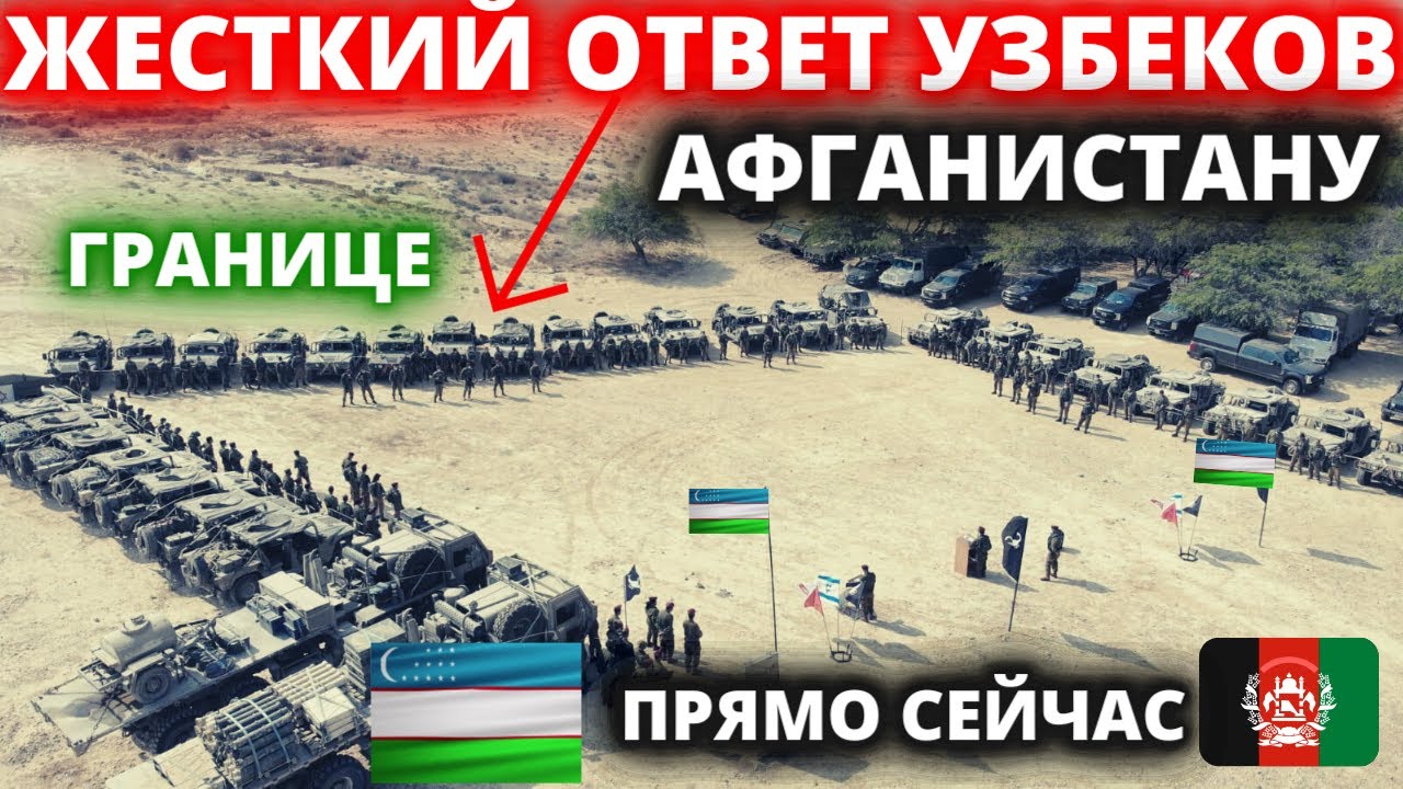 Как таджики отреагировали на теракт. Узбекско-Афганская граница Термез. Узбек Афган чегараси км. Узбек Афган чегараси харитада. Узбекистон Шайхлари.