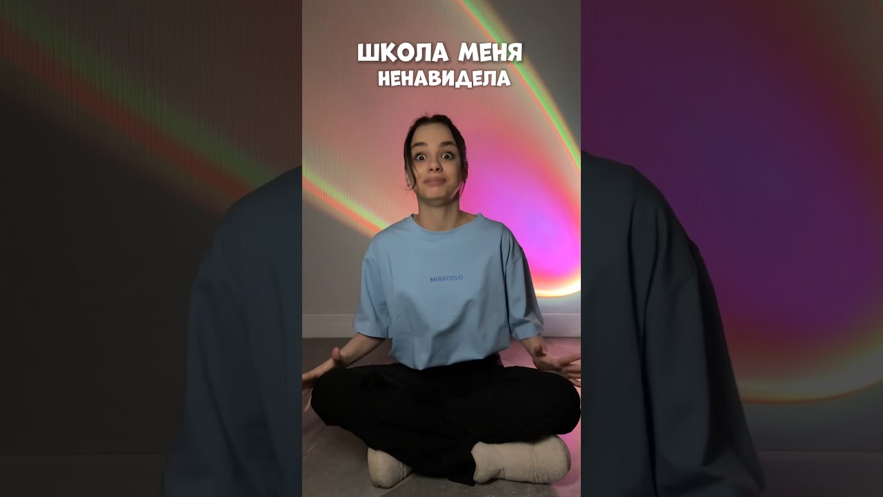 ⁣ШКОЛА МЕНЯ НЕНАВИДЕЛА #влог #мотивация #влоги