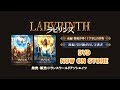 『ラビリンス』前編・後編　予告編（日本語字幕）