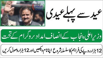 Corona Relief Insaf Imdad Program Of Punjab Government 2020 - CM Punjab Insaf Imdad Program 2020