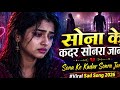 Sona ke kadar sona ka jane official song #djviral #viralvideos #song #trending #trendingnow #popula