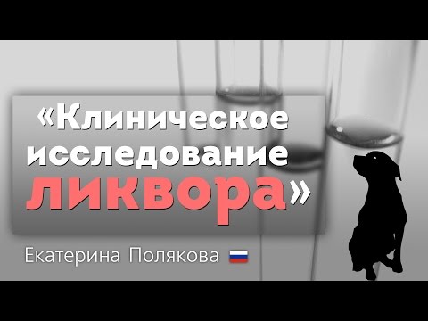 Видео: Снижение активности сфинголипидгидролазы, накопление субстрата и снижение ганглиозида при болезни Паркинсона