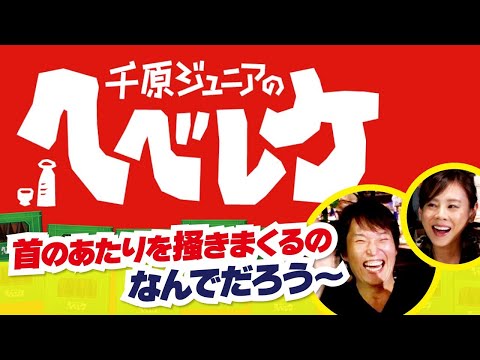 【完全版】【千原ジュニアのヘベレケ】パンサー尾形貴弘・菅良太郎、西山茉希、テツandトモ「忘年会ＳＰ」