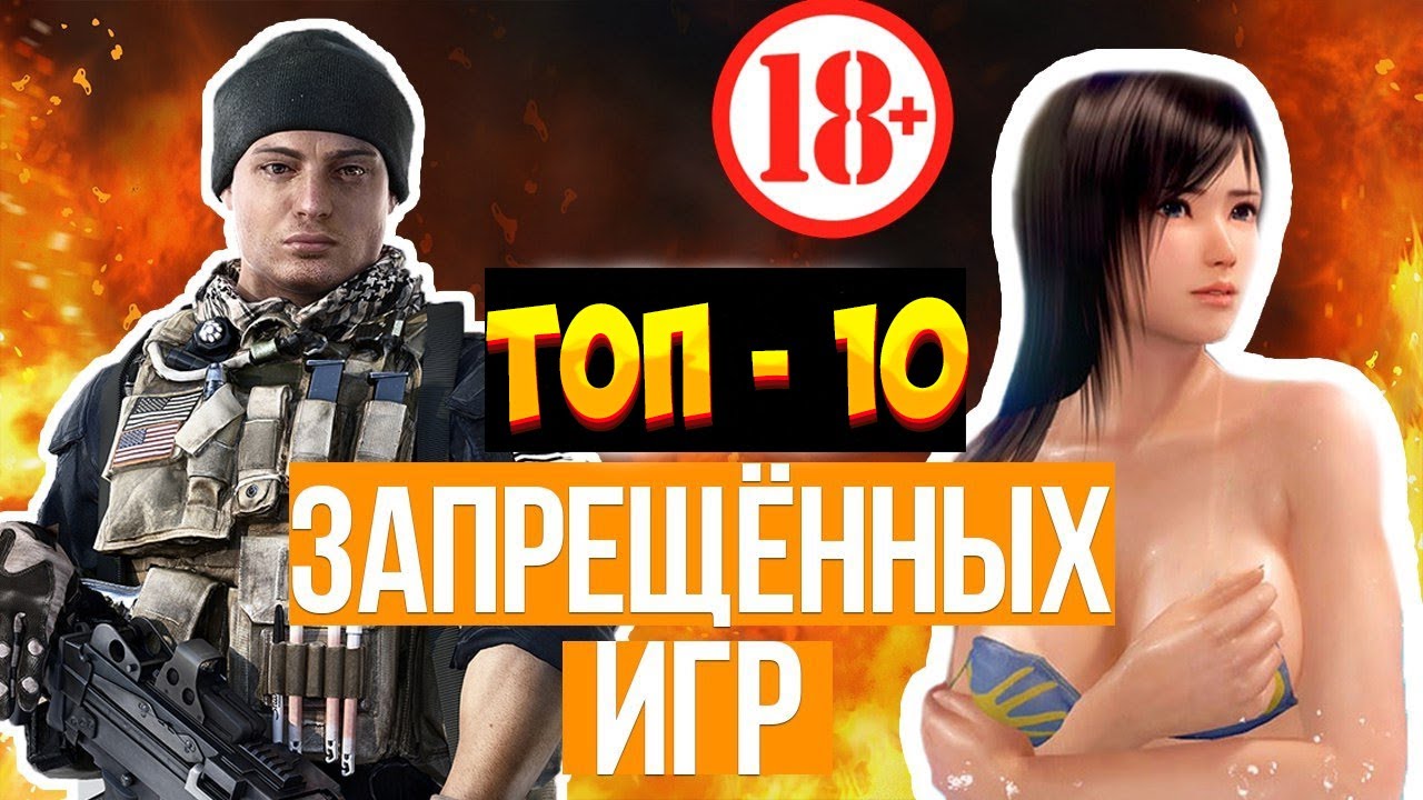 заблокированные игры в россии. запретная зона игра. запрещенные игры. запрещенная игра в мире. запрещенные игры список.