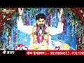 DAY - 5 || Srimad Bhagwat Katha  ||  Brajraj Das Maharaj || Durga Mandir,Kahala ,Ratua , Malda(W.B.) Mp3 Song