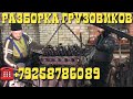 02.02.19 Снятие ГБЦ С Двигателя DX11 RENAULT PREMIUM 440DXI Разборка Грузовиков Тягачей Scania