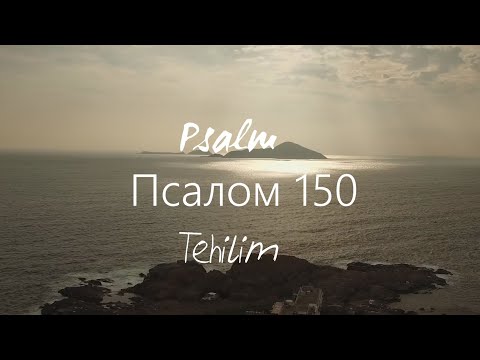 Video: Katere inštrumente najdete v Psalmu 150?