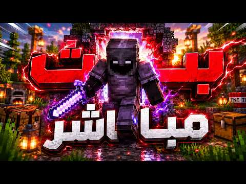 بث ماين كرافت سيرفر المتابعين حياهم #10🔴 #1000subscriber  s #shorts  #short  #minecraft