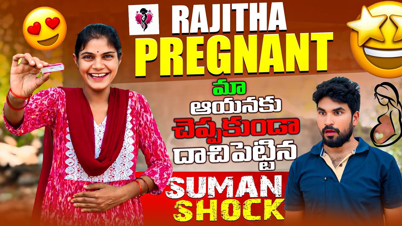 Rajitha pregnant 🥰 Suman shock 😱 మా ఆయనకు చెప్పకుండా దాచిపెట్టిన 🤣 | Suman Prince | Suman mothe